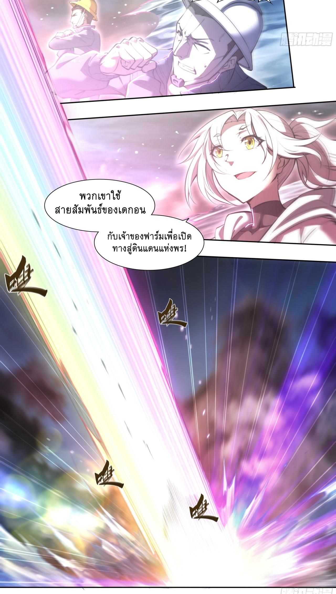 Apocalypse Forecast ตอนที่ 89 หน้า 39