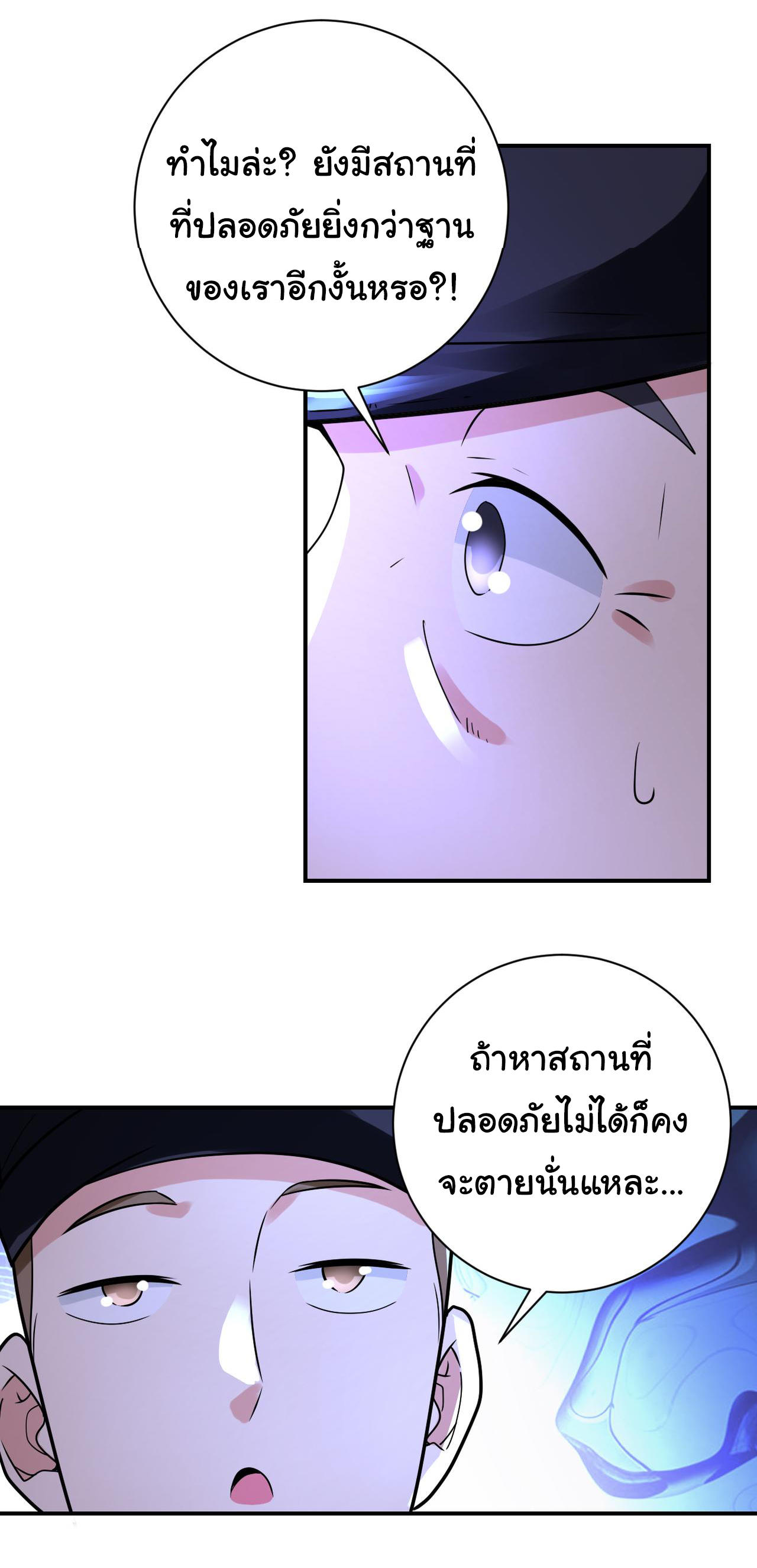 Apocalyptic Super System ตอนที่ 337 หน้า 17