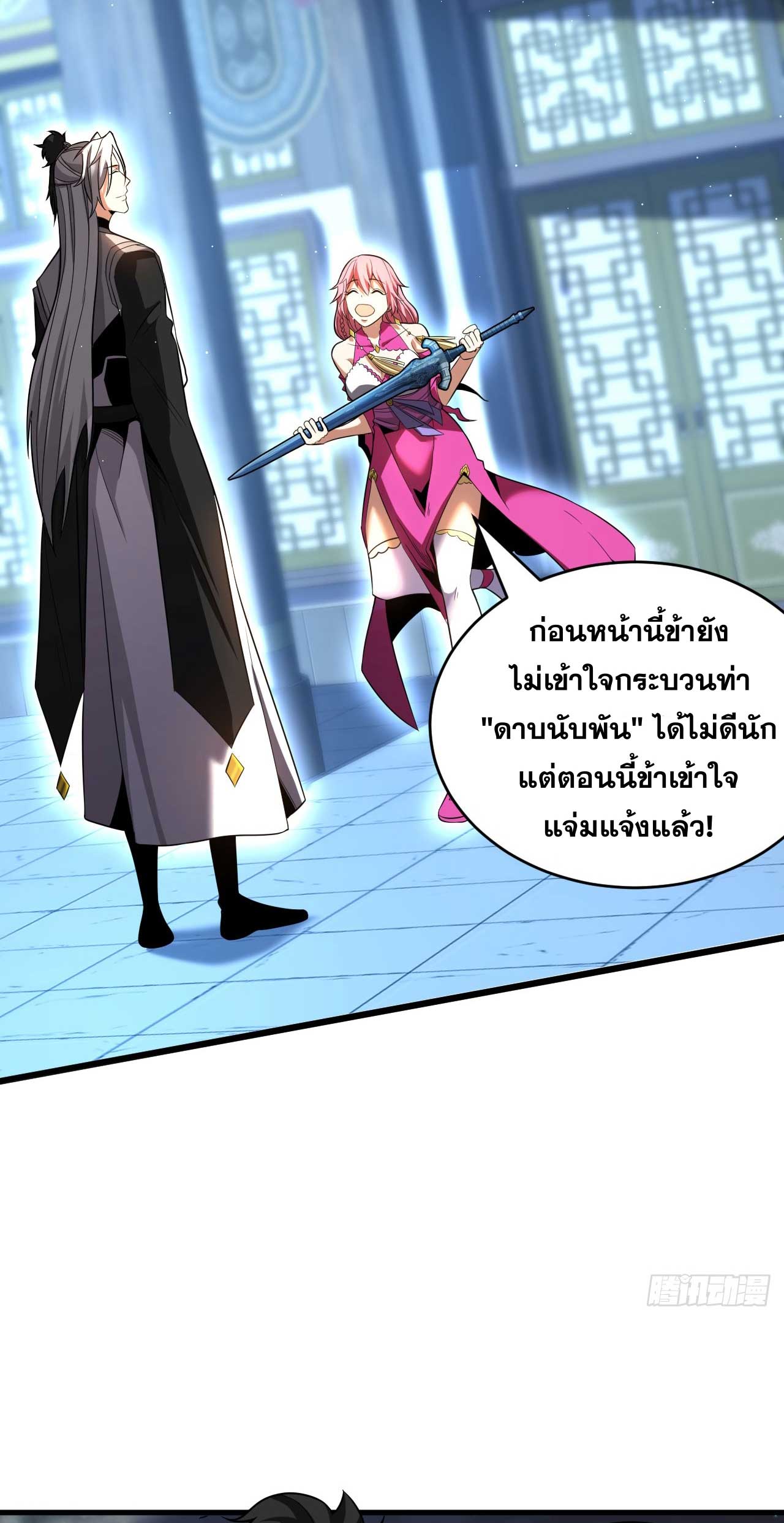 My Disciples Cultivate, While I Slack Off!  ศิษย์ของข้าฝกฝน ส่วนข้าขี้เกียจ ตอนที่ 32 หน้า 43