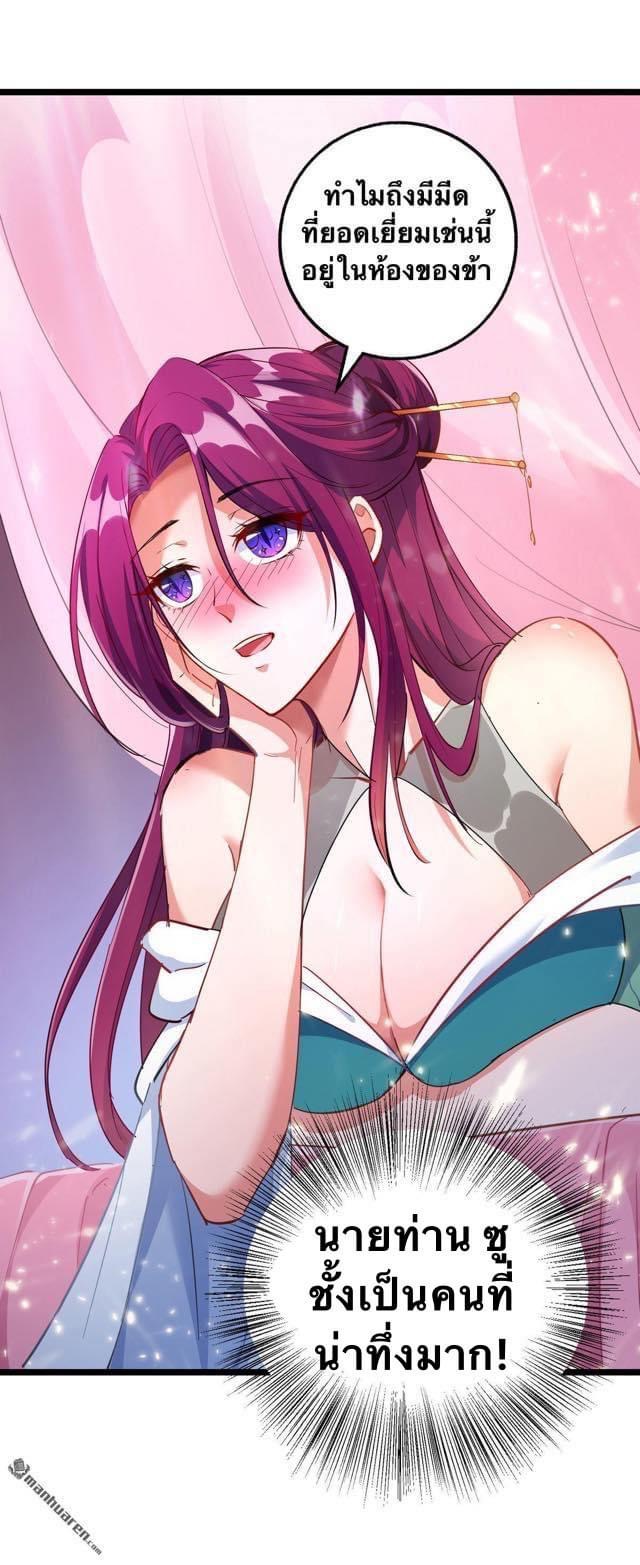 ระบบโครตเกรียน คะแนนล้านล้าน (ฮาเร็ม) ตอนที่ 33 หน้า 24