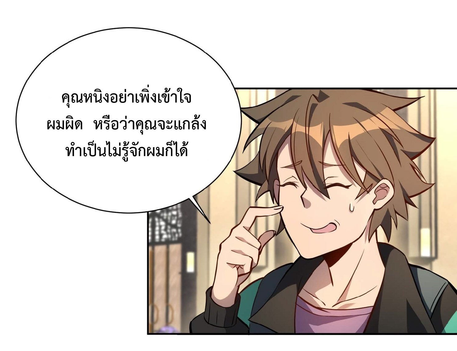 The People On Earth Are Too Ferocious ตอนที่ 31 หน้า 15