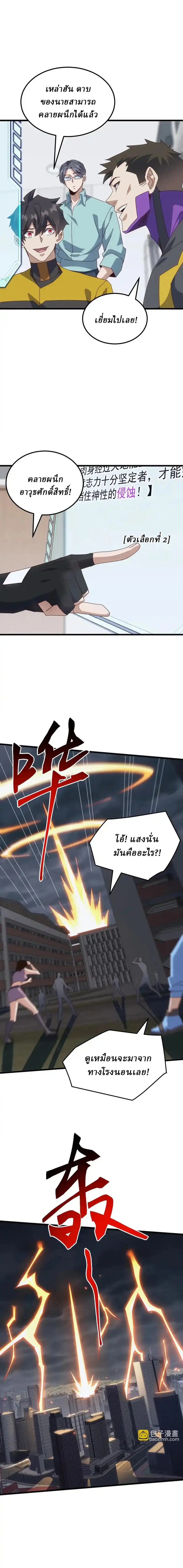 Domestication of Divine Beasts at the Beginning ตอนที่ 59 หน้า 7