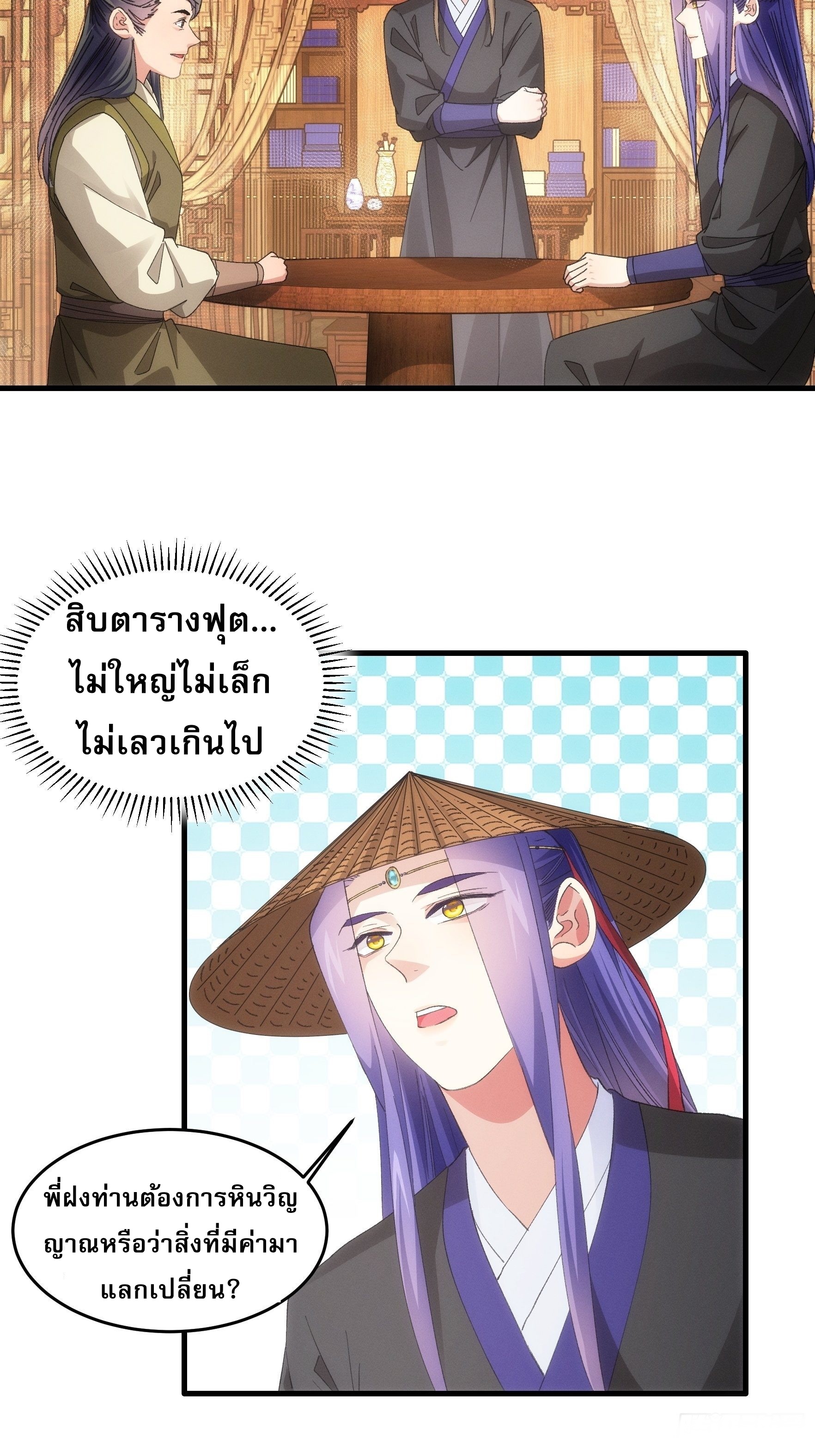 ข้าจะกำหนดชะตาตัวเอง ทันจีน ตอนที่ 57 หน้า 7