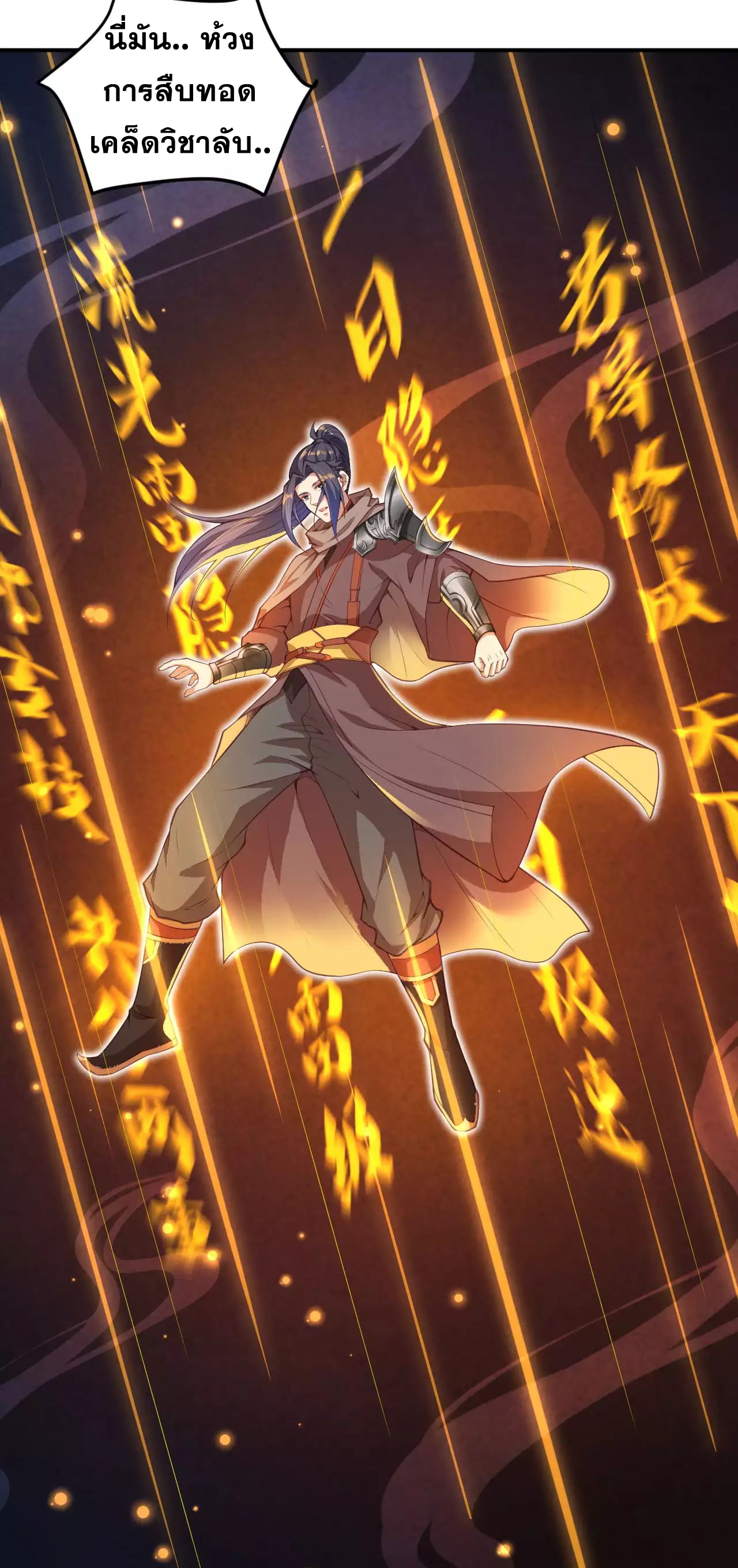 Against the Gods - อสูรพลิกฟ้า ตอนที่ 291 หน้า 20