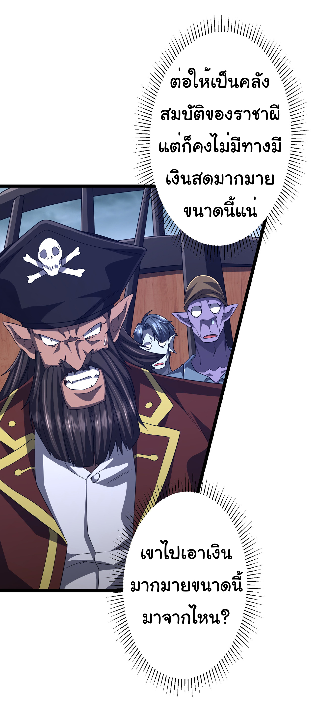 Start with trillions of coins ตอนที่ 114 หน้า 26