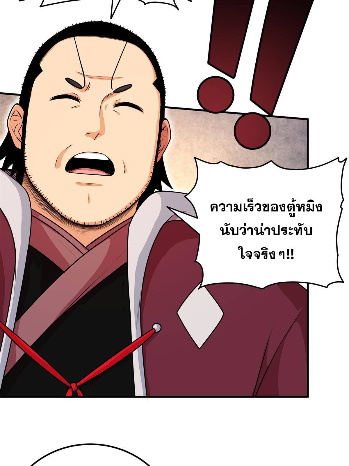 ราชันอหังการ - Emperor's Domination ตอนที่ 4 หน้า 23