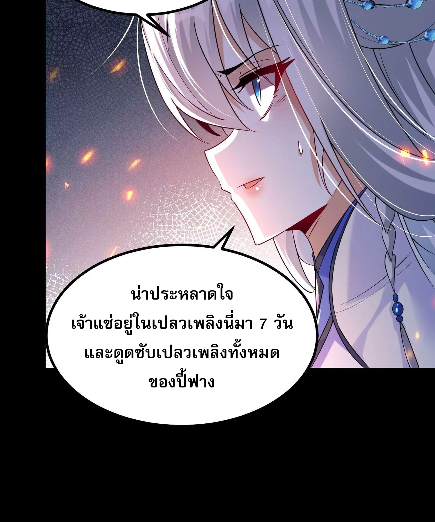 ท้าทายดินแดนพระเจ้า ตอนที่ 14 หน้า 51