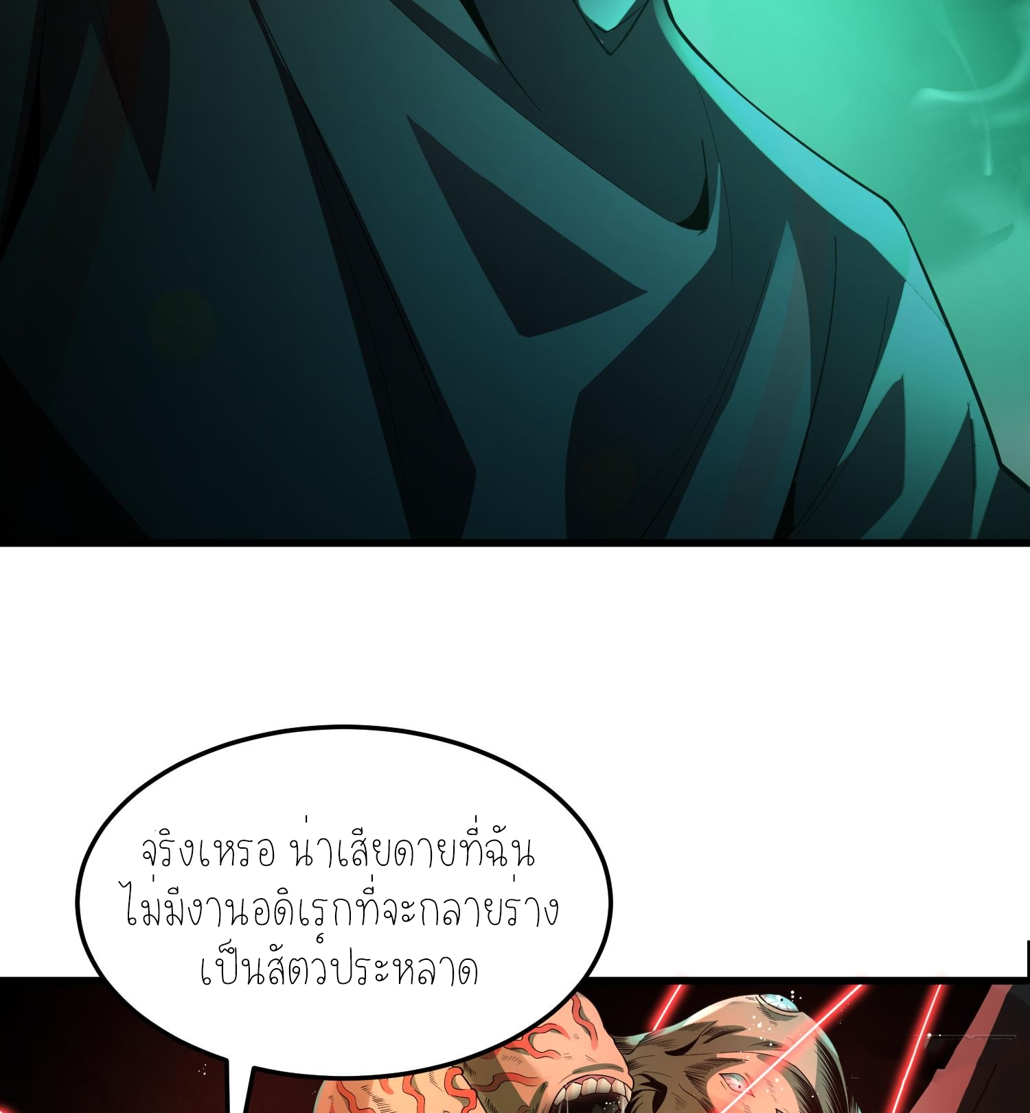 ฉันเป็นปีศาจในดวงดาว ตอนที่ 4 หน้า 76