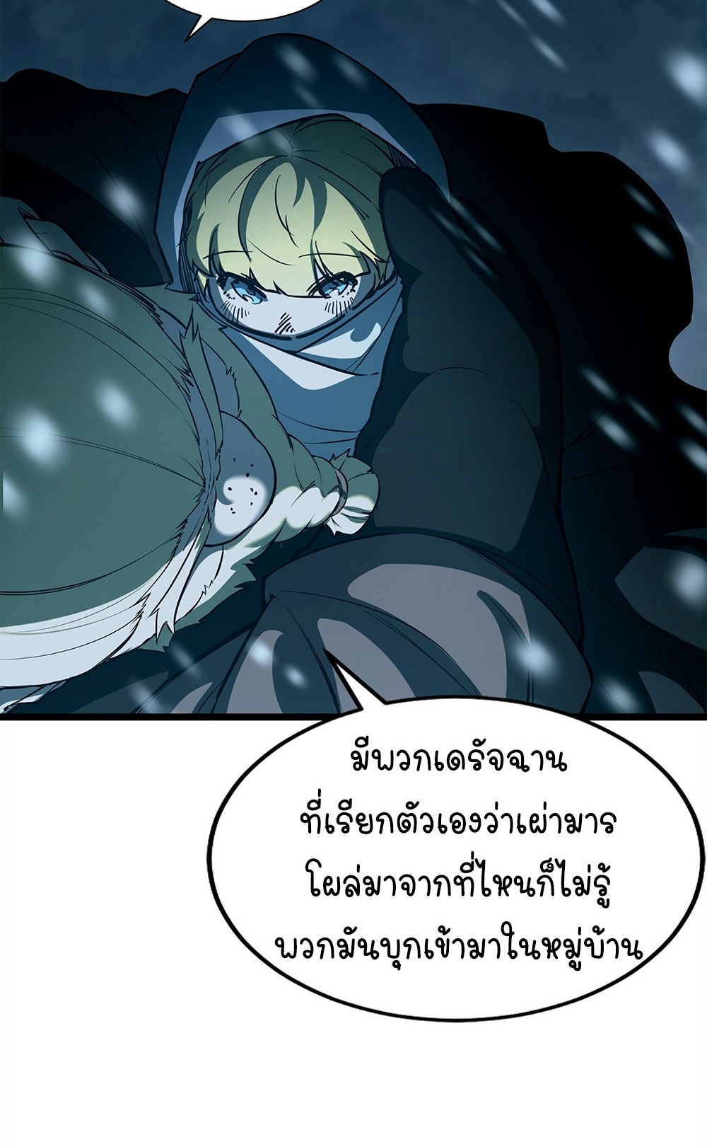 ภูเขาศพทะเลเลือด: การกลับมาของวีรบุรุษ | Mountains of Corpses and Seas of Blood | The Demon-Slaying Madman—Reborn as a Demon ตอนที่ 8 หน้า 48