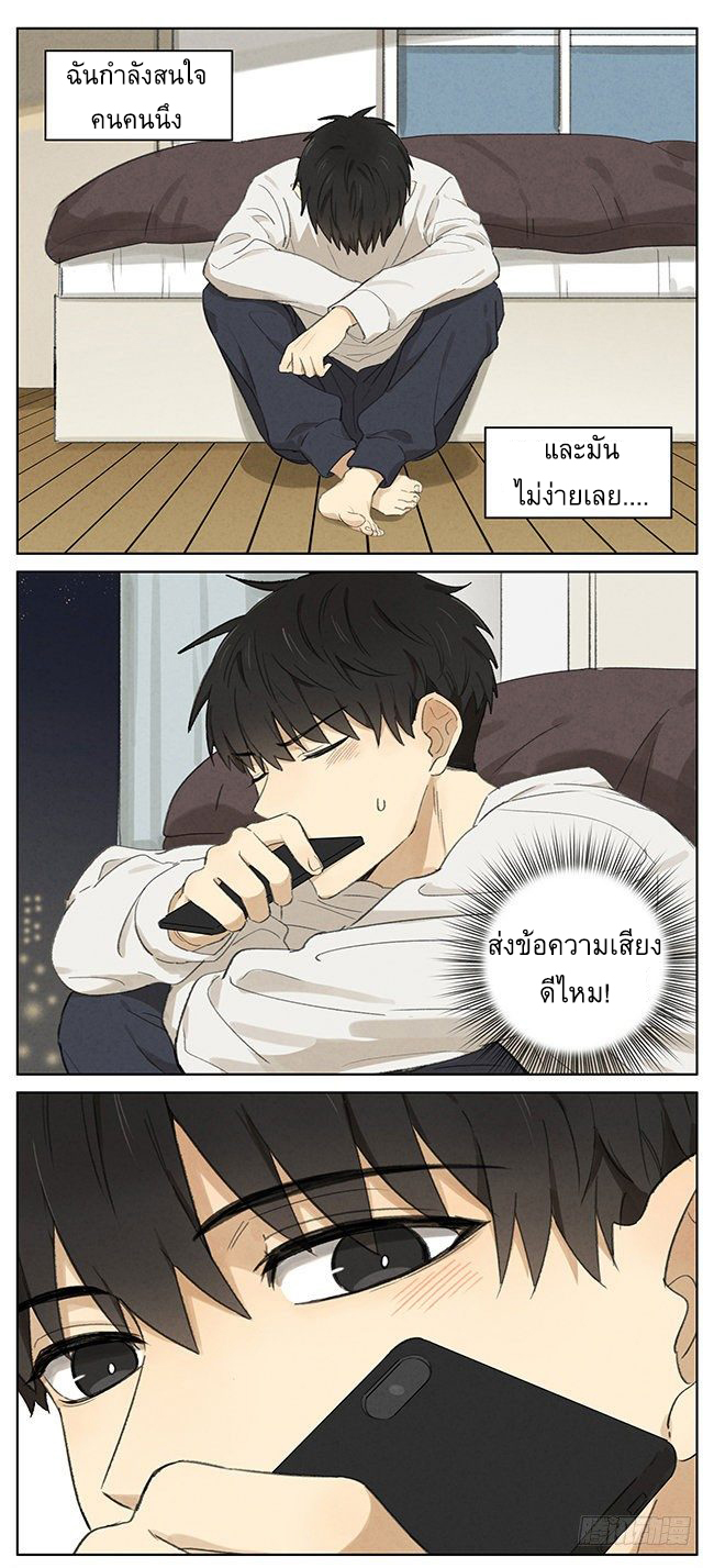 Secret love แอบรัก ตอนที่ 3 หน้า 2