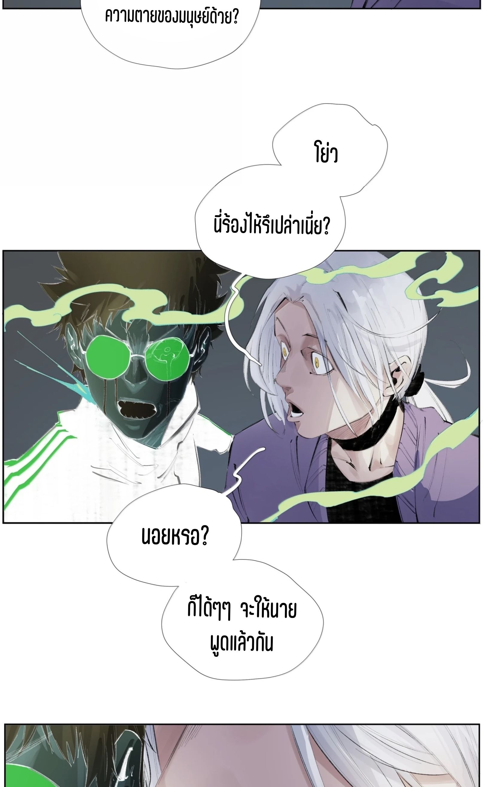 เซียนบุกเบิก ตอนที่ 27 หน้า 24