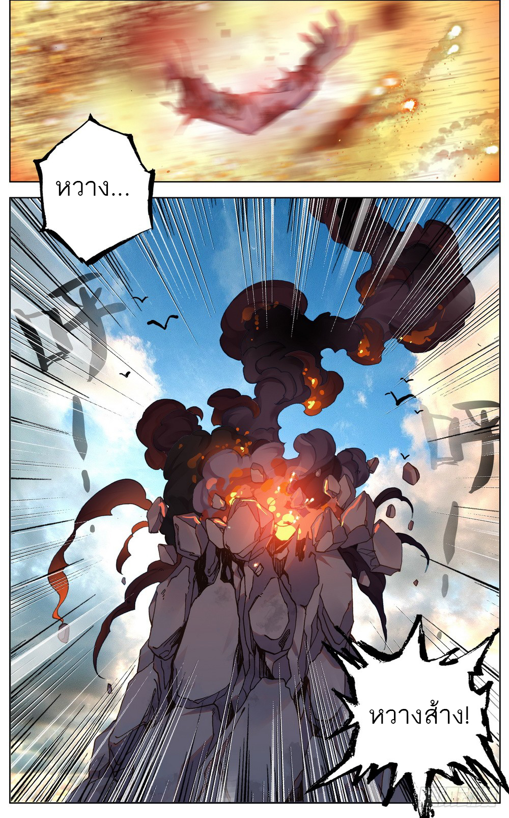 จักรพรรดิหวนคืน ตอนที่ 29 หน้า 13
