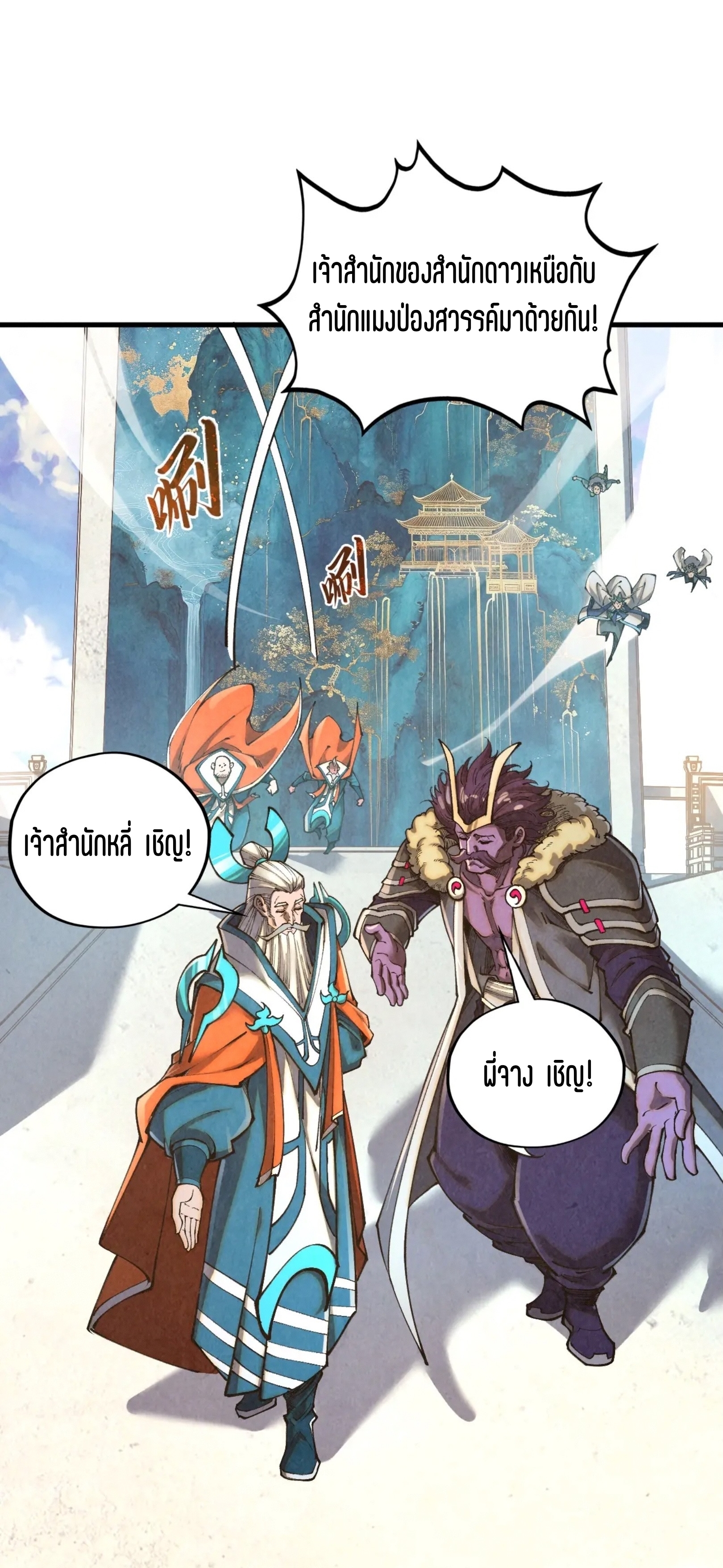 มหาเทพนิรันดร์กาล ตอนที่ 315 หน้า 2