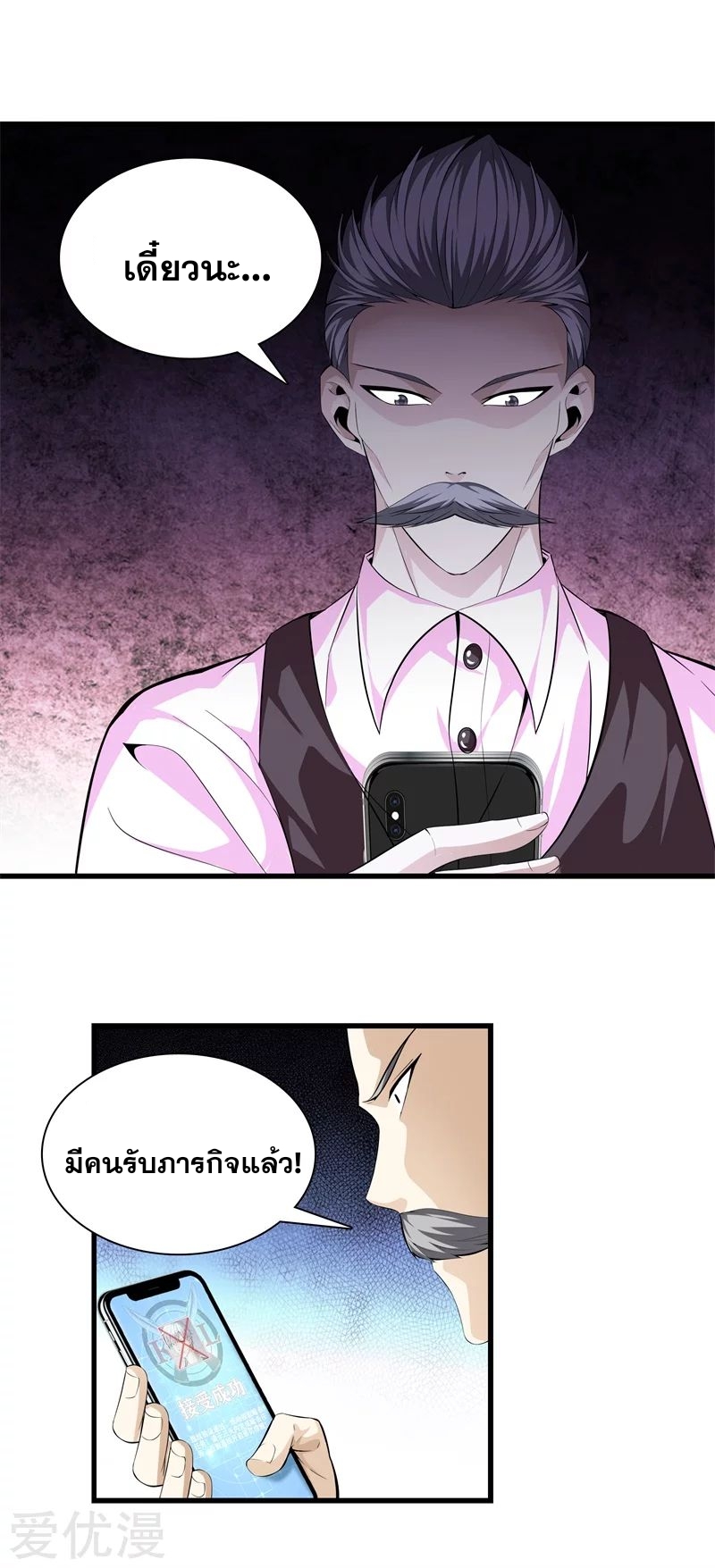 Metropolitan Reverence ตอนที่ 17 หน้า 14