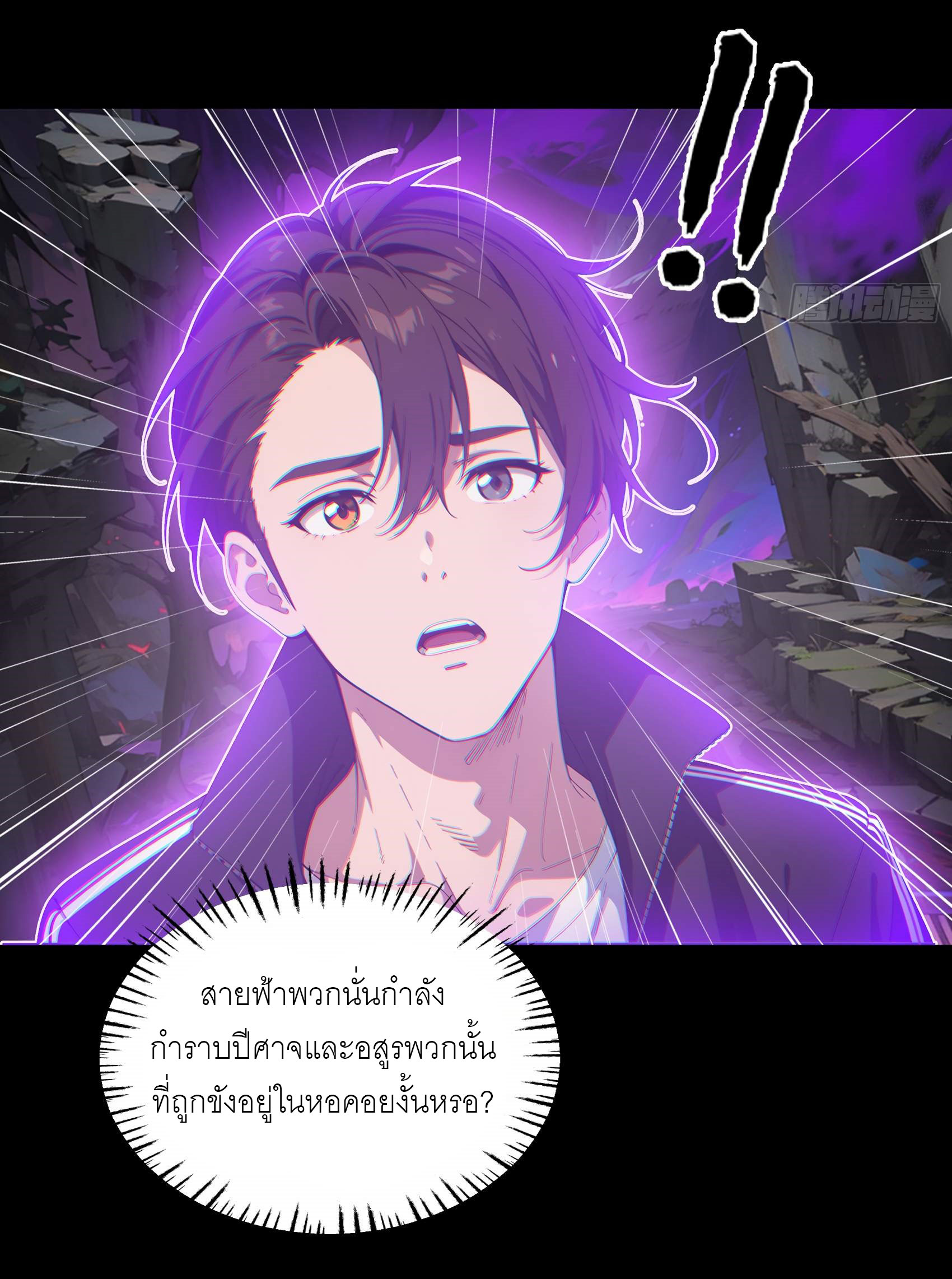 เมื่อเทพอสูรจุติ ข้าผู้นี้ครอบครองนรก ตอนที่ 3 หน้า 43