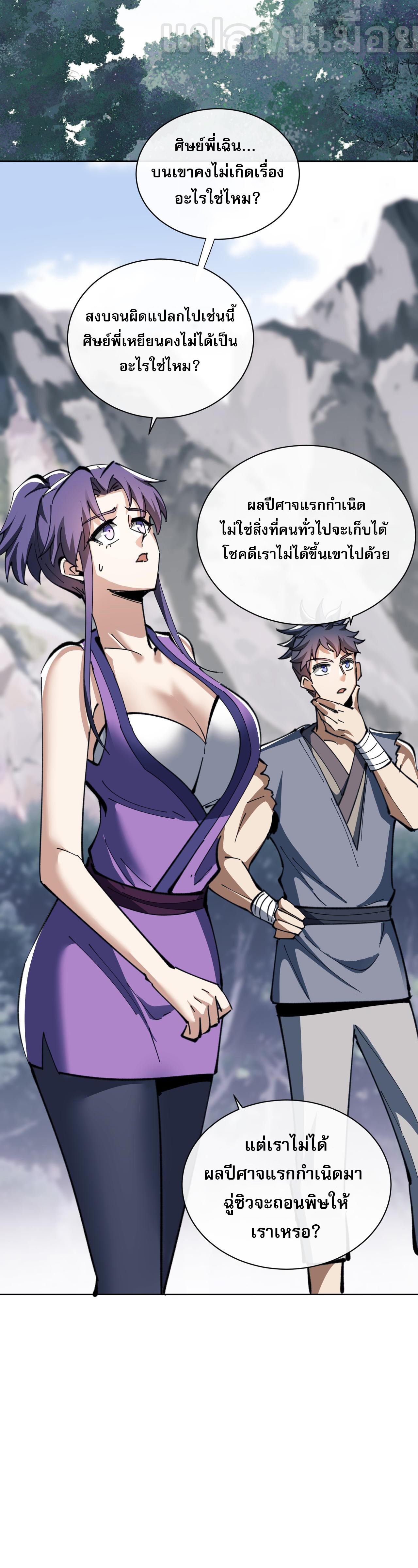 อาจารย์ ศิษย์บ้าขอกบฎนะขอรับ ตอนที่ 17 หน้า 25