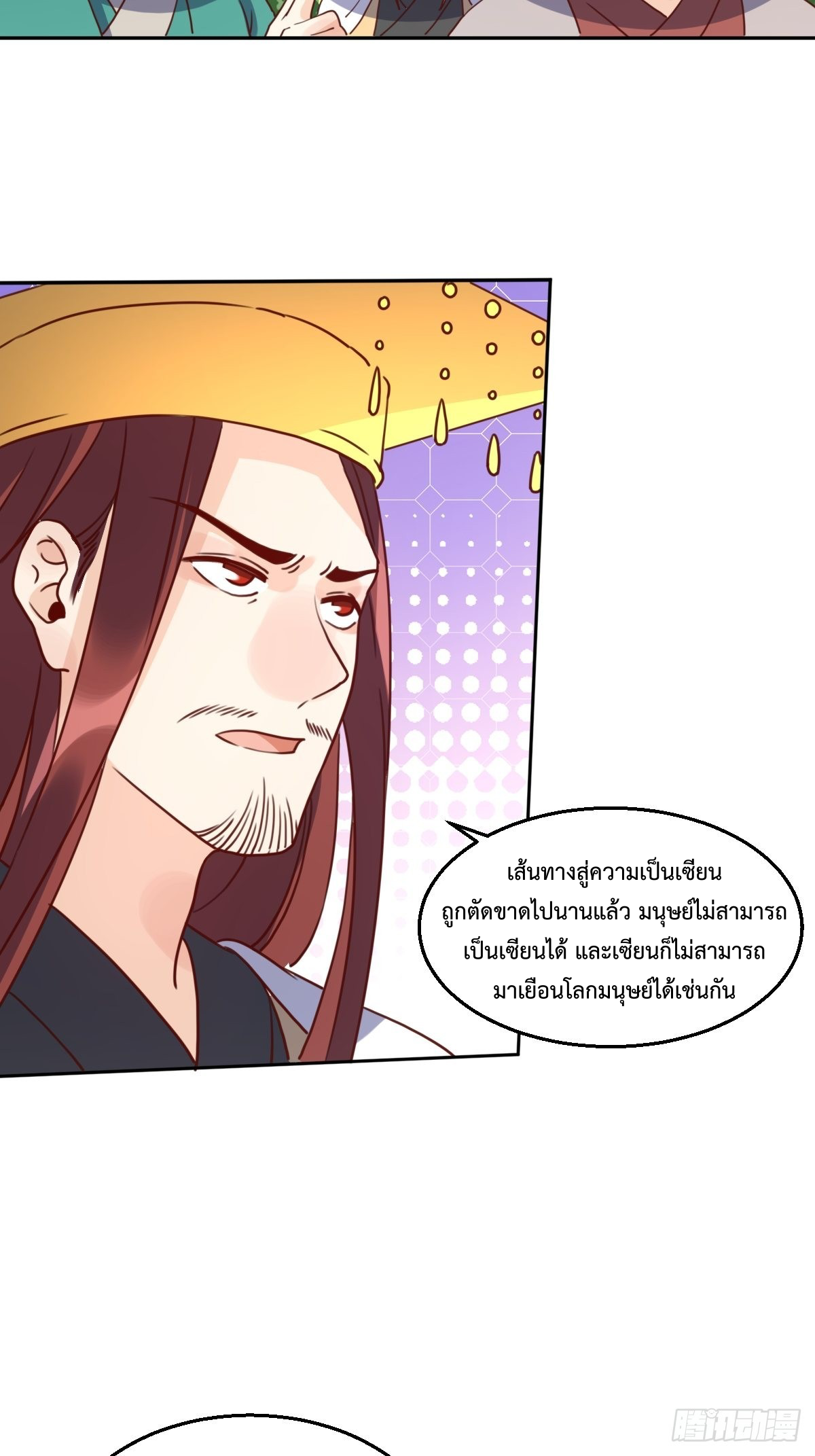 กลายเป็นว่าข้าคือจอมยุทธ์ผู้ยิ่งใหญ่ ตอนที่ 97 หน้า 23