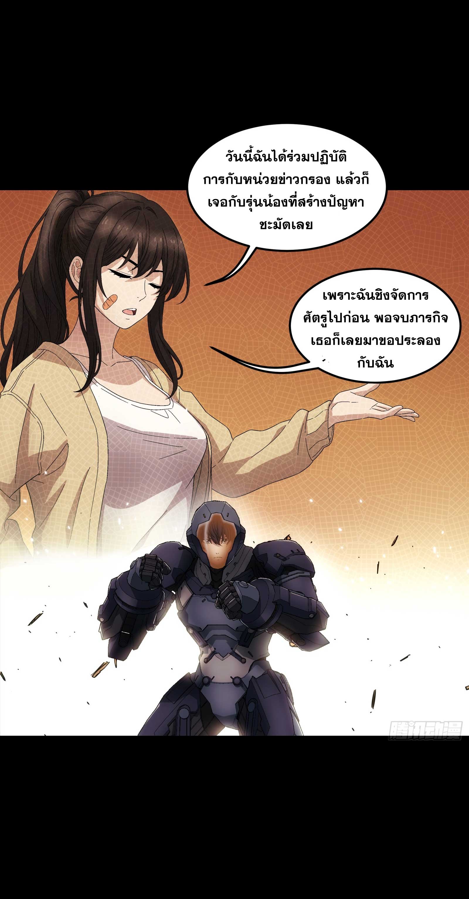 Steel Covenant ตอนที่ 16 หน้า 40