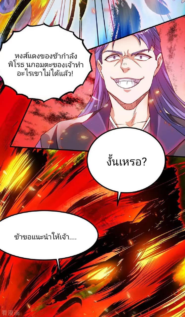 Reversal of God King ตอนที่ 75 หน้า 16