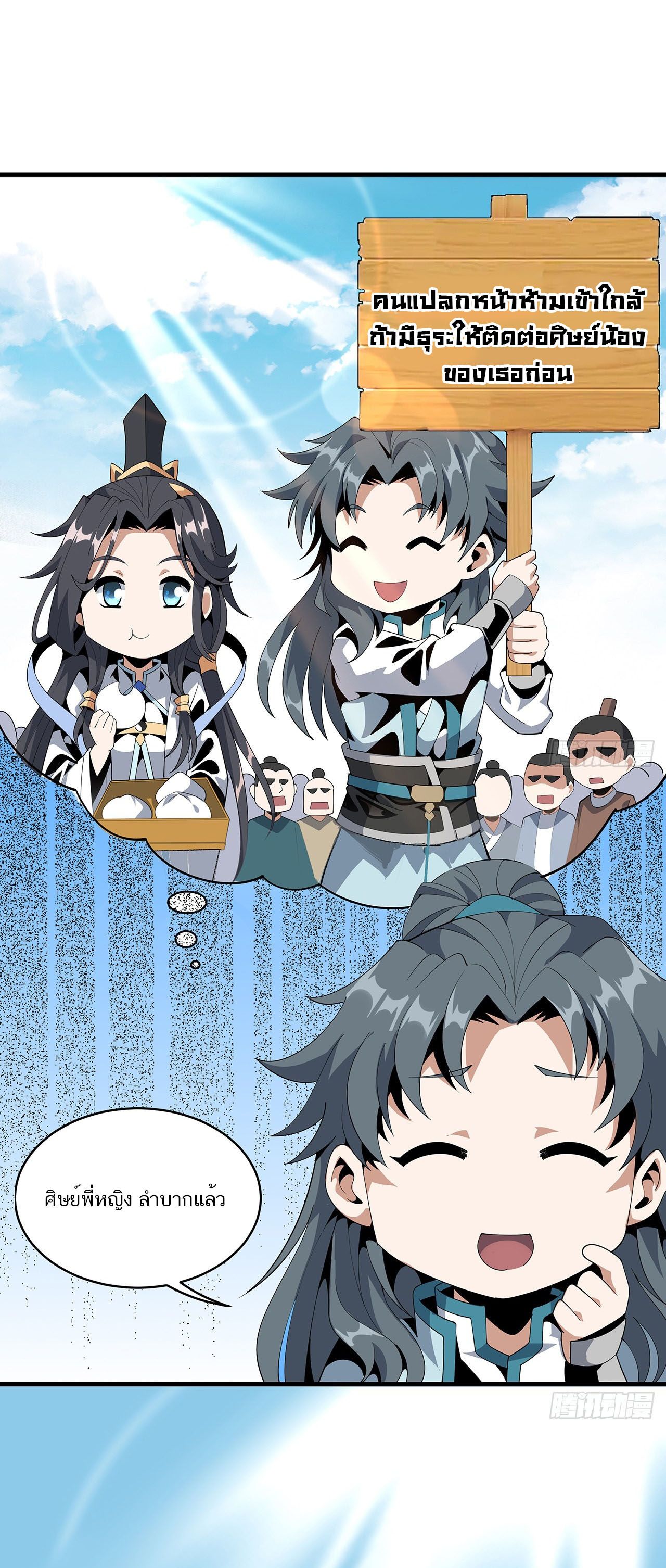 The First Sword Of Earth ตอนที่ 19 หน้า 23