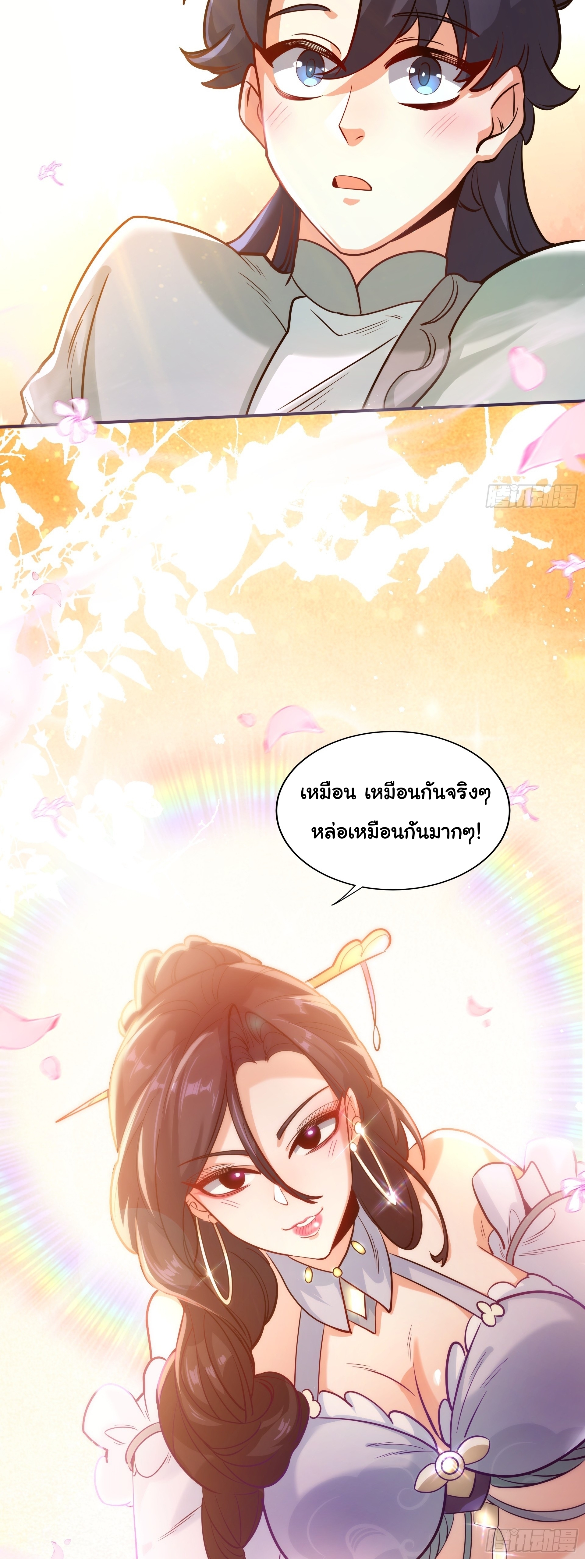 เทพเซียนหมื่นวิถี ตอนที่ 21 หน้า 37