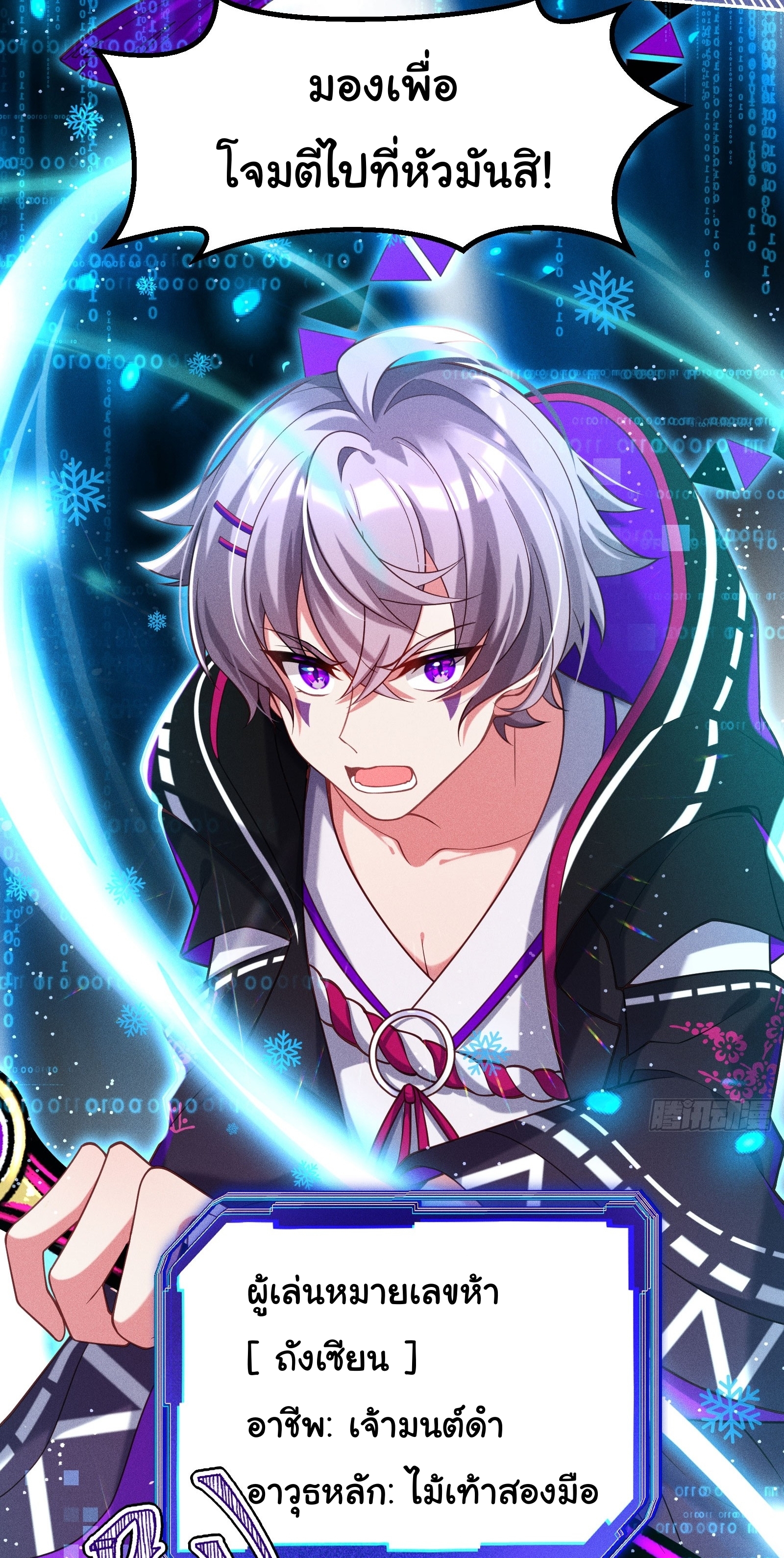 Infinity party - งานเลี้ยงไร้ที่สิ้นสุด (ชนจีน) ตอนที่ 9 หน้า 18