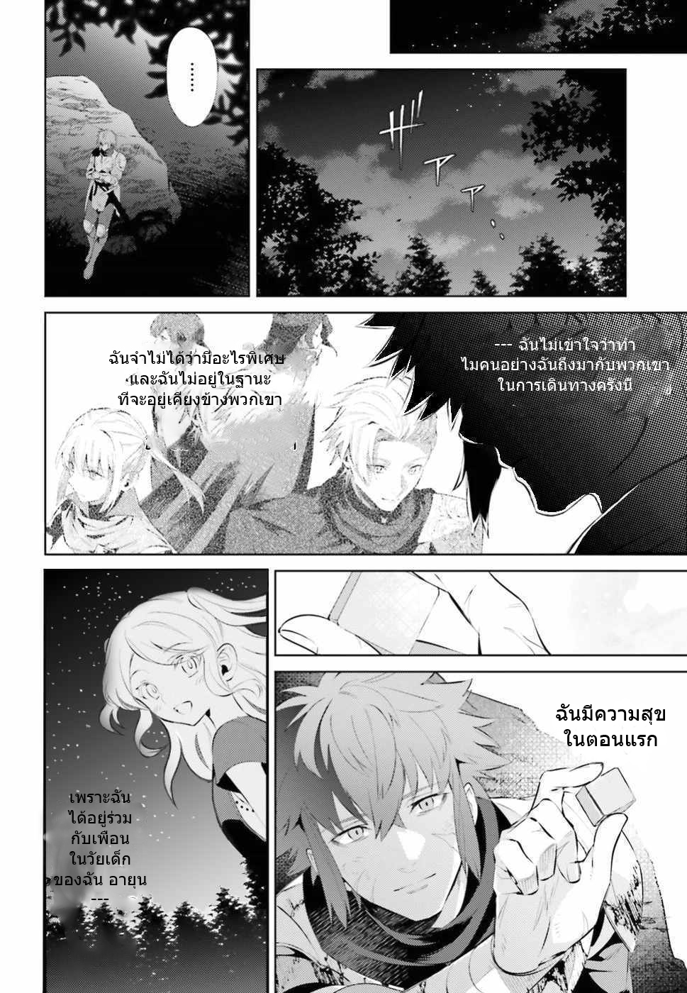 Negawakuba no Konote ni Koufuku Wo ตอนที่ 1 หน้า 20