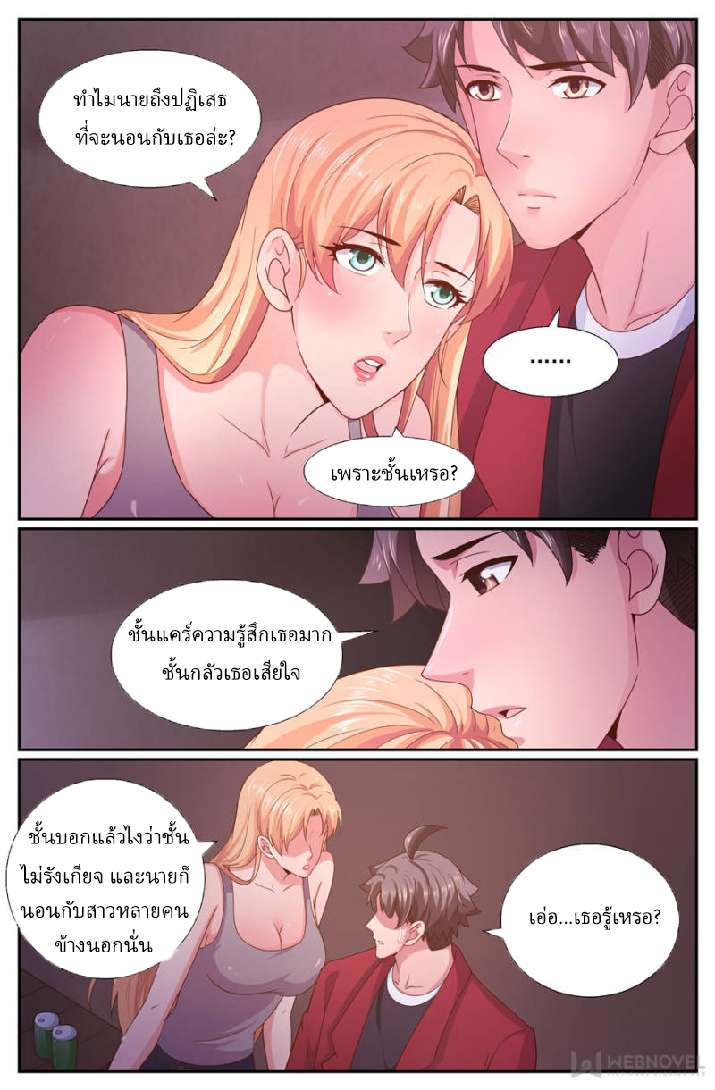 เจียงเฉิน ตอนที่ 237 หน้า 5