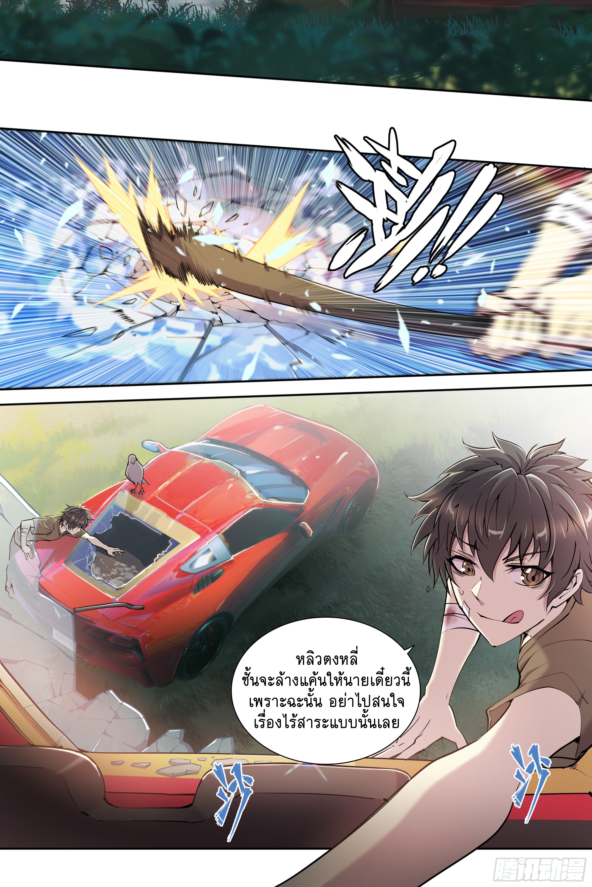 Apocalypse Forecast ตอนที่ 42 หน้า 18