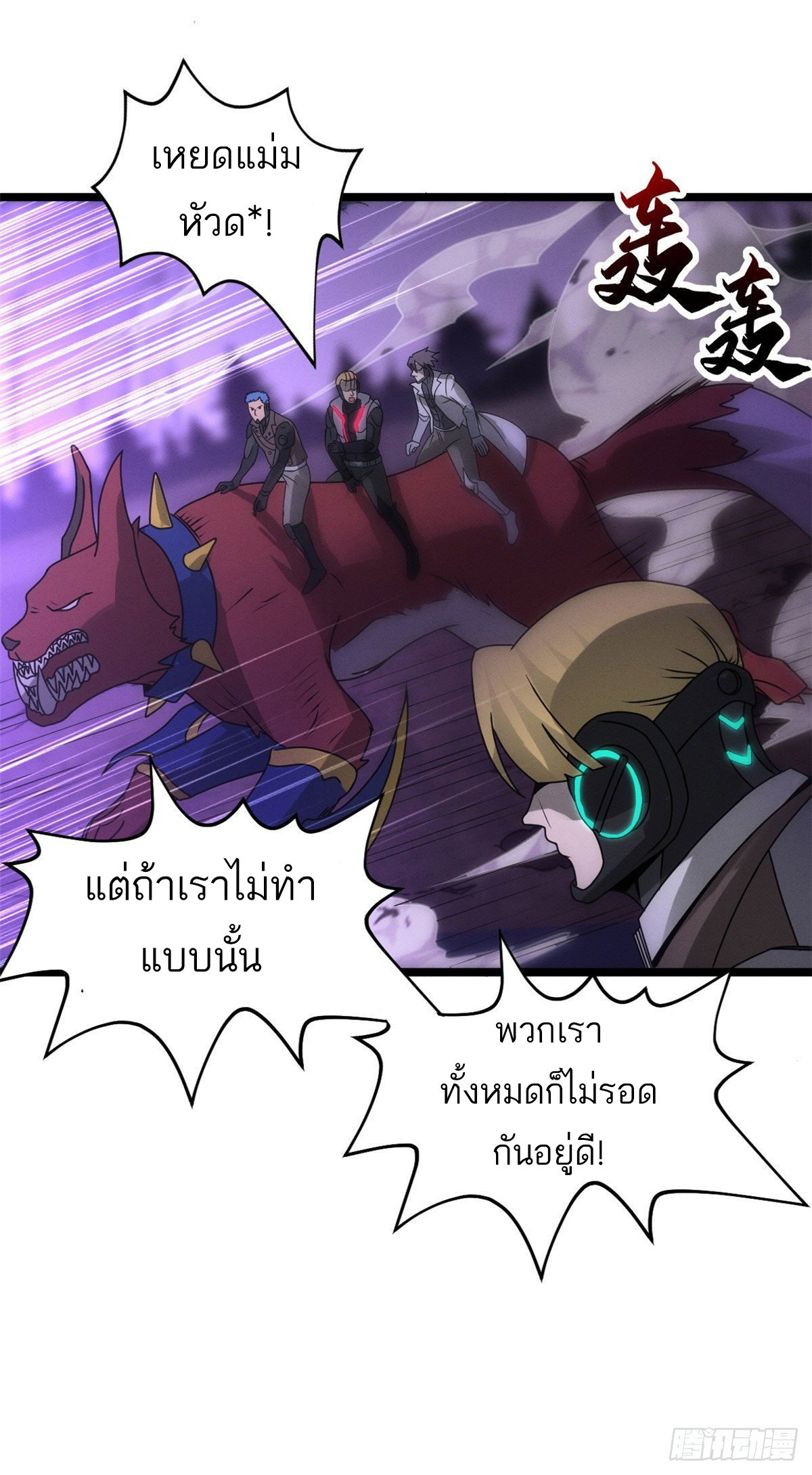 โคตรเทพร้านสัตว์อสูร ตอนที่ 24 หน้า 24