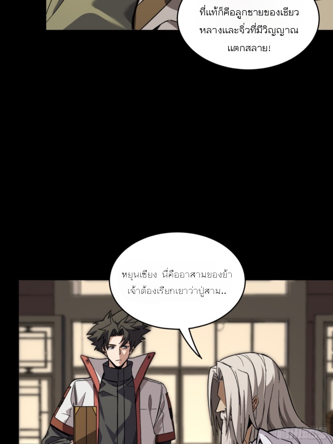 Legend of Star Genera ชนจีน ตอนที่ 87 หน้า 30