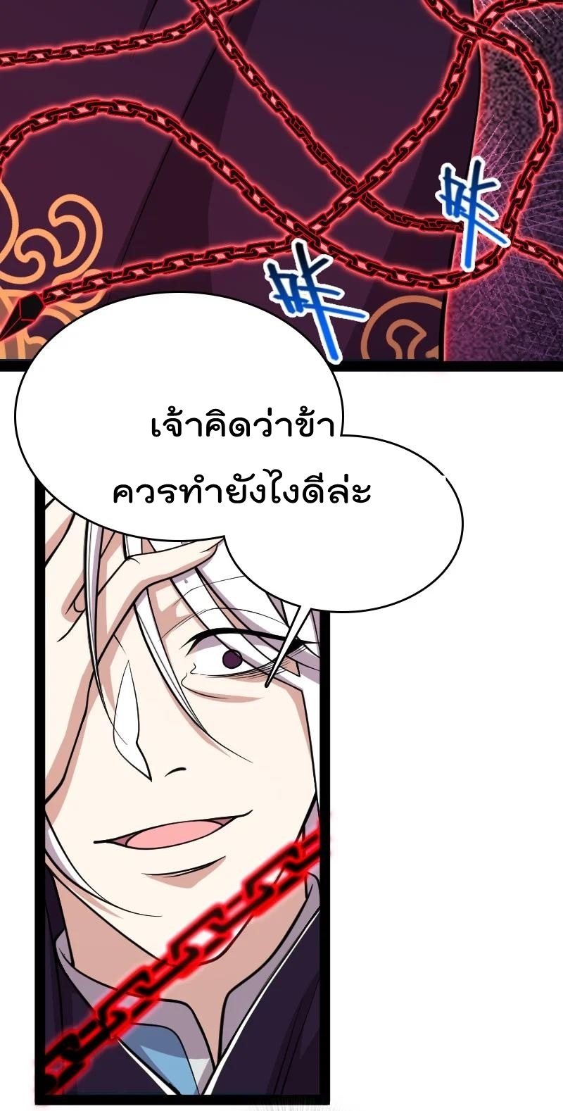ชีวิตอันสันโดษของจักพรรดิ์หลินเกอ ตอนที่ 108 หน้า 21