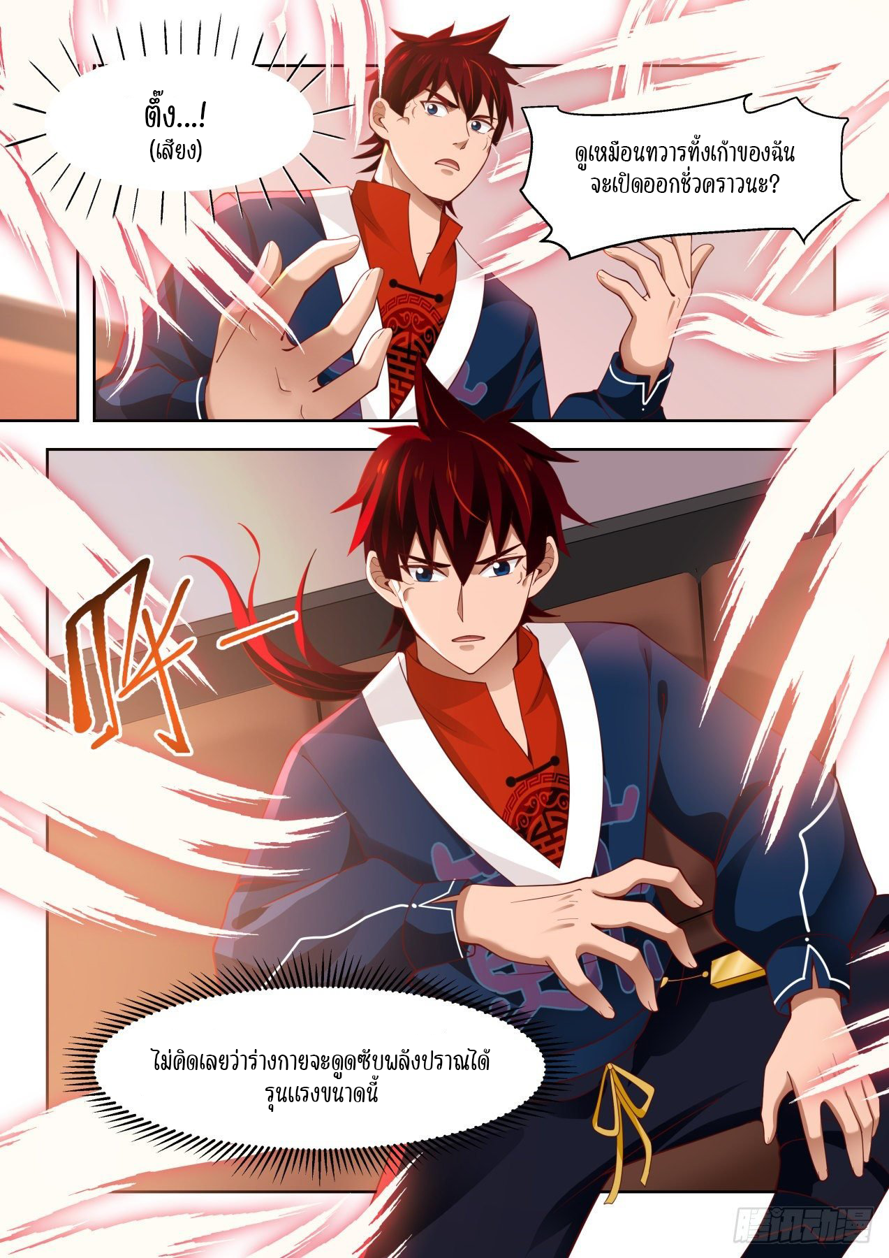 Tribulation of Myriad Clans ตอนที่ 15 หน้า 12