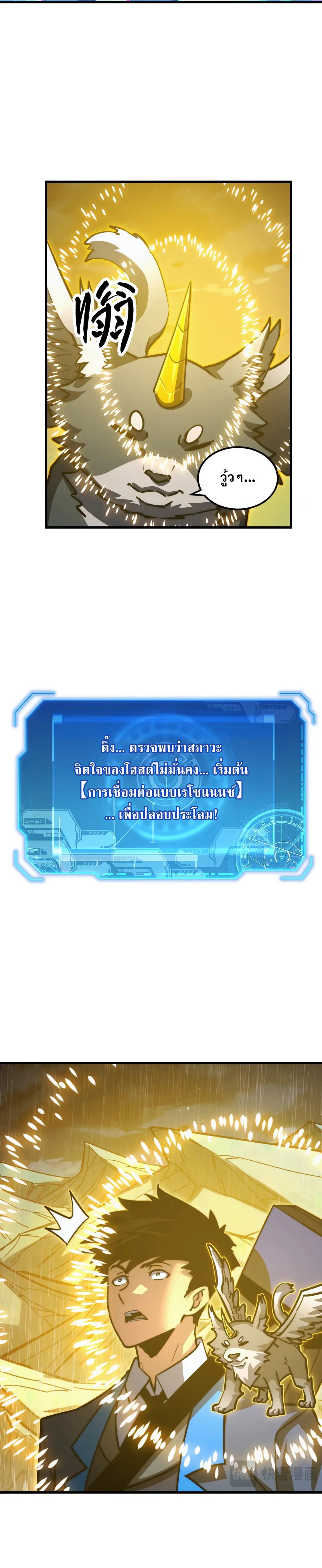 Rise From The Rubble |  เศษซากวันสิ้นโลก ตอนที่ 275 หน้า 6