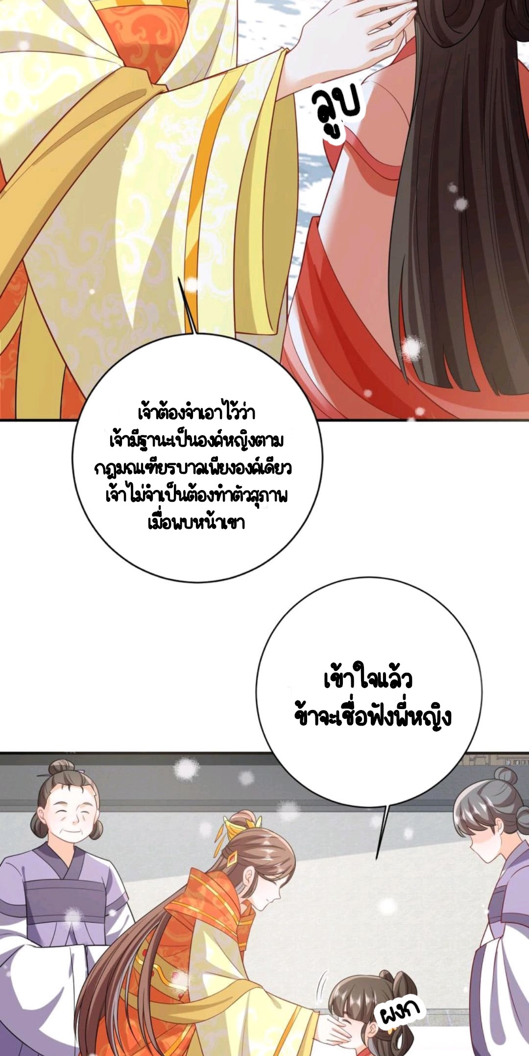 ชีวิตนี้ของเจ้าข้าจ่ายเอง มาบ้าด้วยกันเถอะ! ตอนที่ 42 หน้า 4