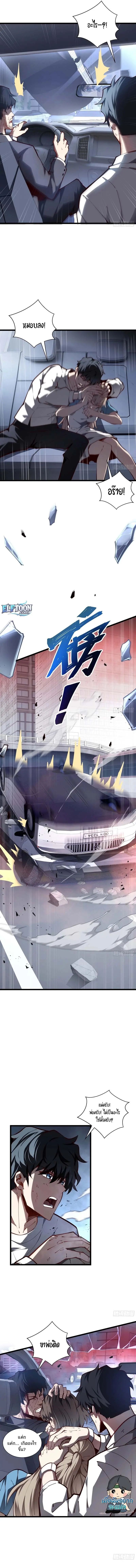 โลกาวินาศ: วิวัฒน์สู่ราชันย์สีชาด ตอนที่ 1 หน้า 7