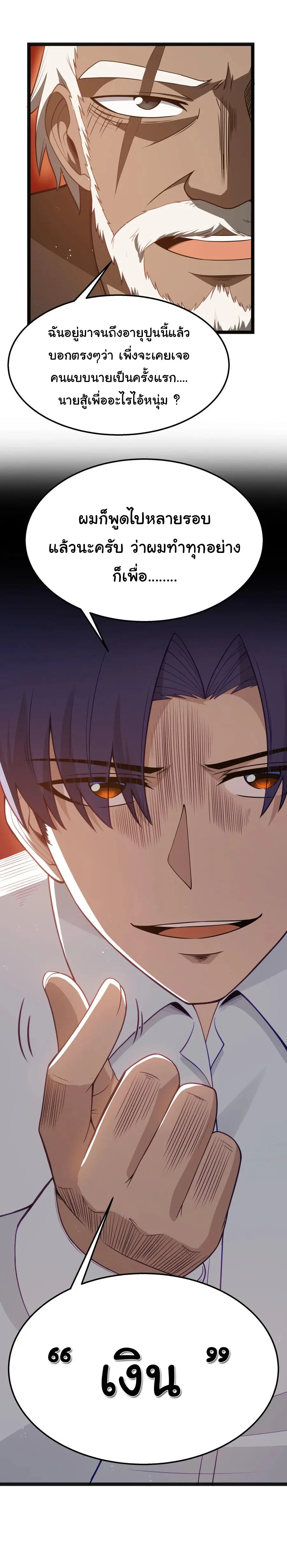 ผู้กล้าอย่างข้าจะพิชิตโลกาด้วยเงิน ( This Hero is a Money Supremacist ) ตอนที่ 18 หน้า 15