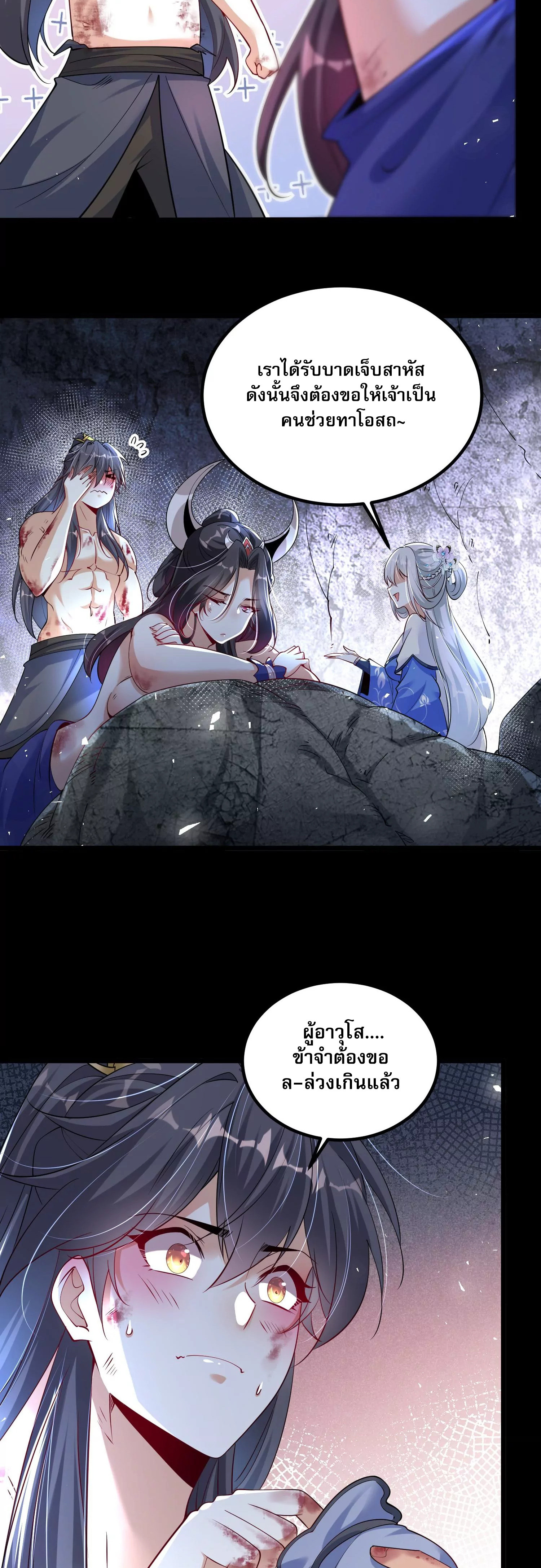 ท้าทายดินแดนพระเจ้า ตอนที่ 3 หน้า 32