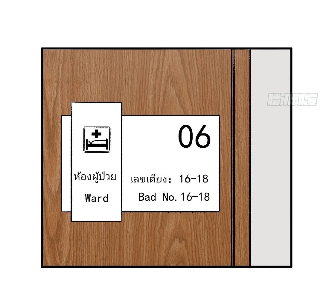 ยอดคนอัจฉริยะ ซุปเปอร์ไวรัสกลายพันธุ์ ตอนที่ 42 หน้า 16