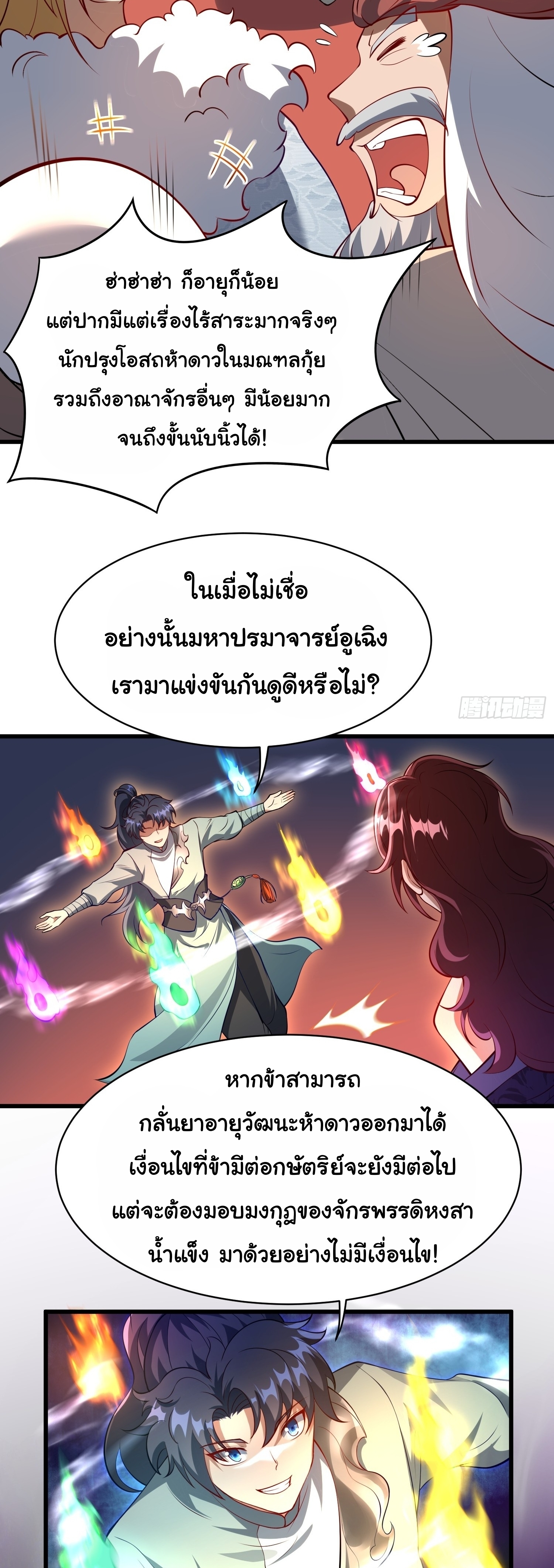 เทพเซียนหมื่นวิถี ตอนที่ 25 หน้า 24