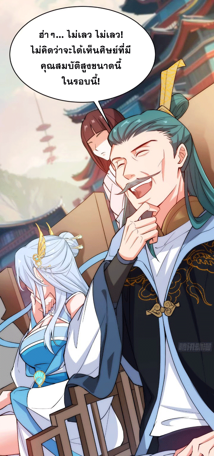 ภรรยาของข้าคือคนสำคัญแห่งสวรรค์ ตอนที่ 4 หน้า 32