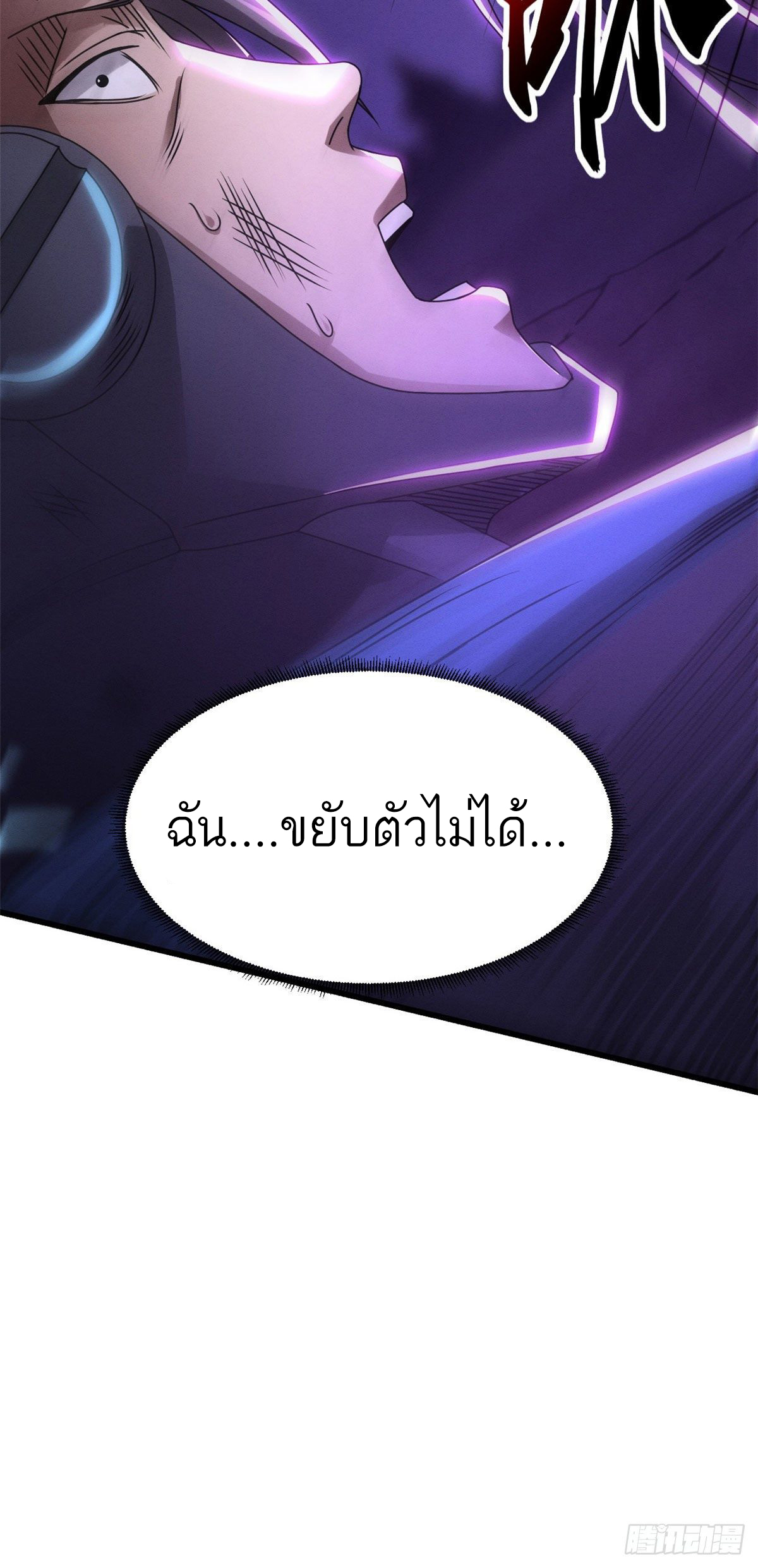 โคตรเทพร้านสัตว์อสูร ตอนที่ 23 หน้า 39