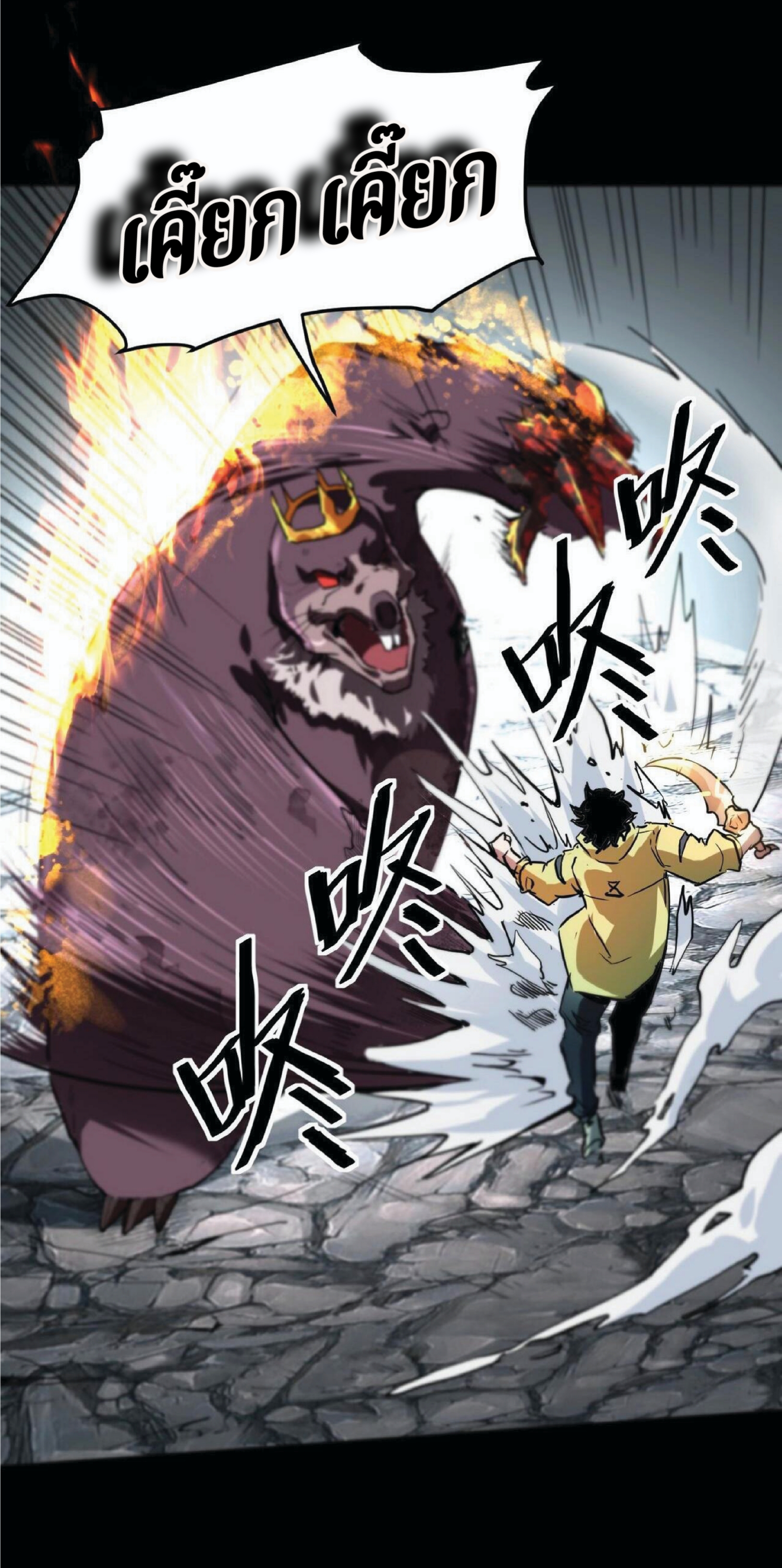 ราชาบัค ตอนที่ 9 หน้า 23