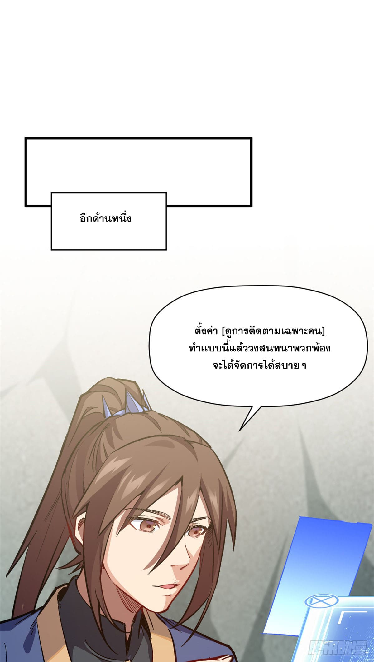 ระบบสุ่มดวงชะตา(ทันจีน) ตอนที่ 69 หน้า 38