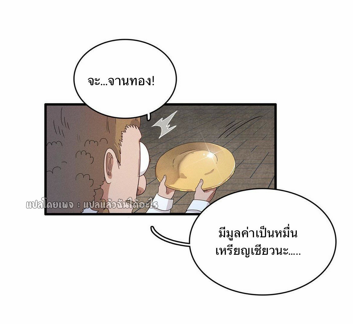 เข้ามาในเกมก็กลายเป็นเทพซะงั้น ตอนที่ 19 หน้า 23