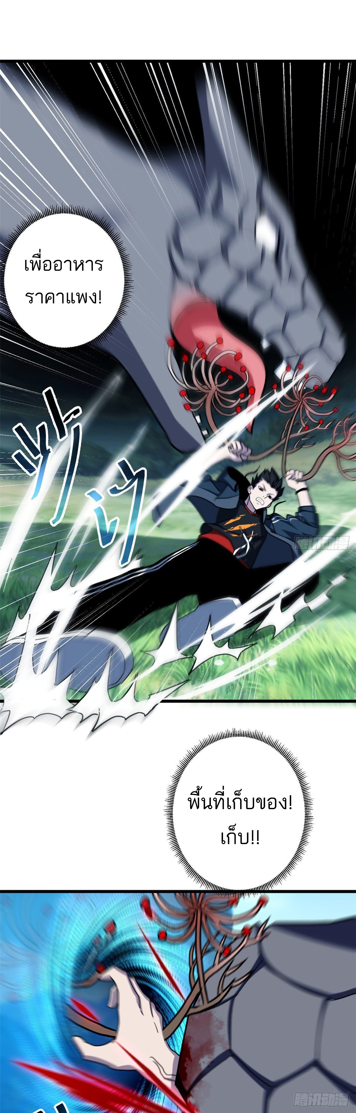 โคตรเทพร้านสัตว์อสูร ตอนที่ 8 หน้า 16