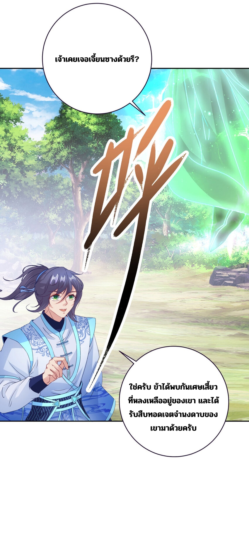 จักรพรรดิวิญญาณศักดิ์สิทธิ์ (ทันจีน) ตอนที่ 316 หน้า 10