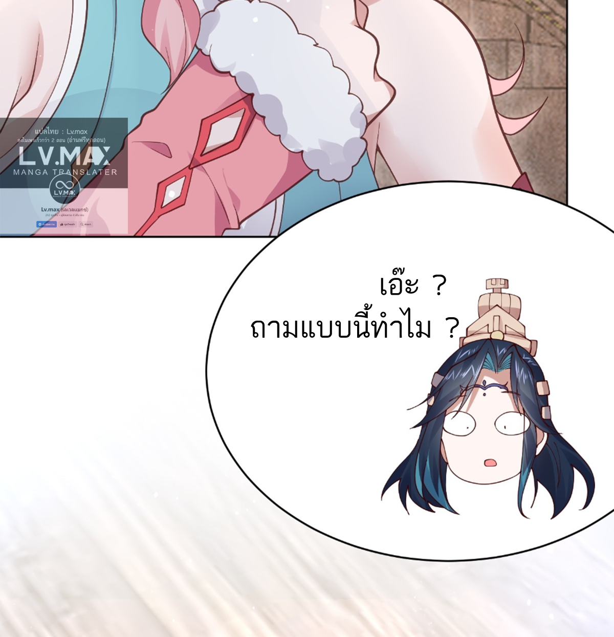ซวยแล้วข้าโดนตามล่าจากศิษย์ในสำนัก ตอนที่ 26 หน้า 74