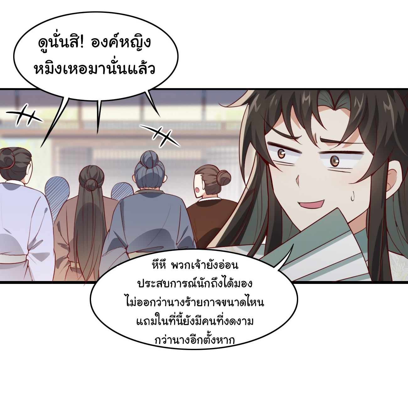 ต่างภพอลเวง ตอนที่ 18 หน้า 15