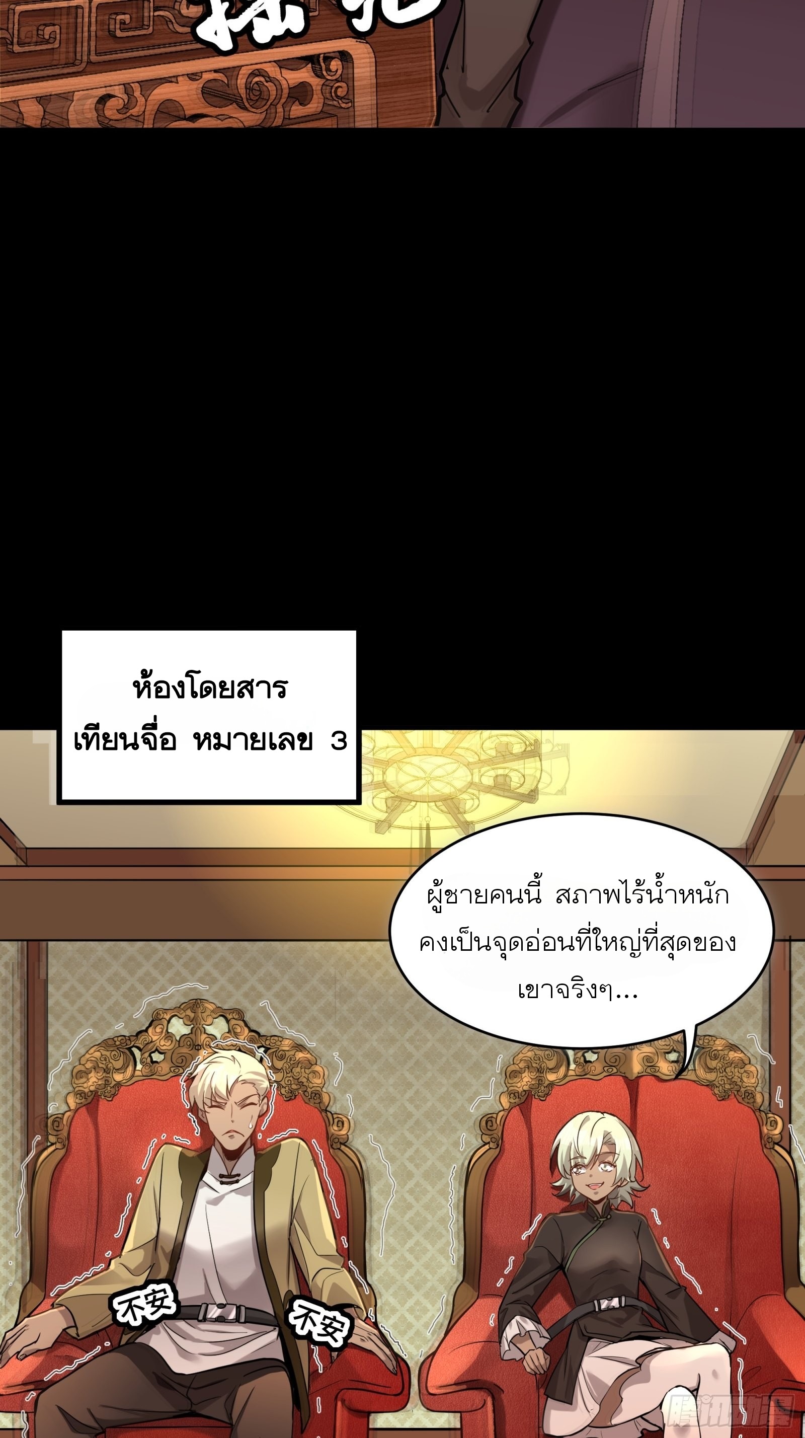 Legend of Star Genera ชนจีน ตอนที่ 69 หน้า 11